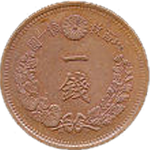 一銭銅貨（いっせんどうか） | 古銭価値一覧